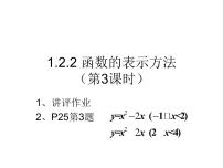 人教版新课标A必修11.2.2函数的表示法教学演示ppt课件