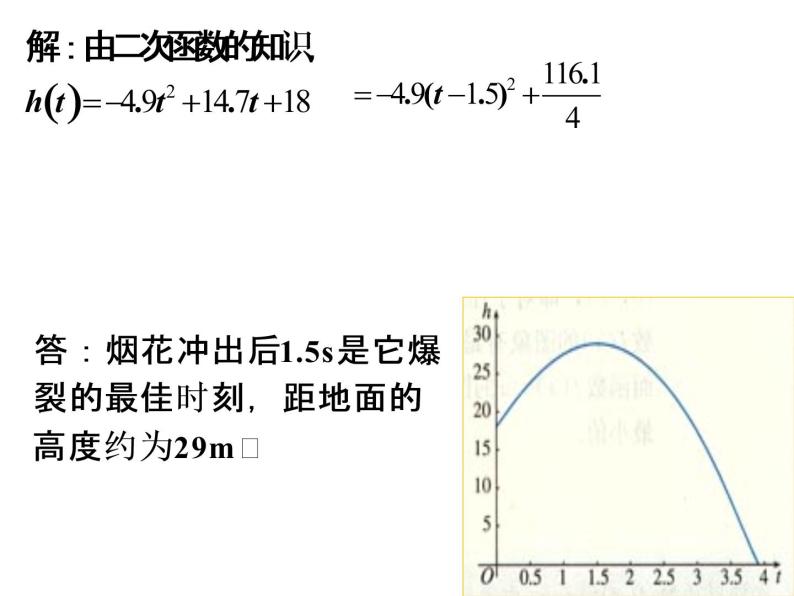 高一数学人教A版必修1课件：1.3.1 单调性与最大（小）值（第3课时） 课件（共18张PPT）06