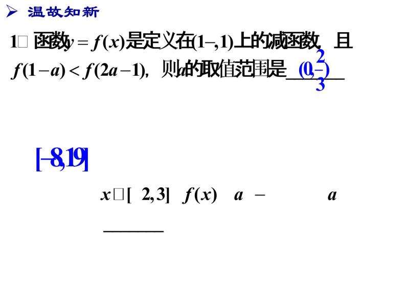 高一数学人教A版必修1课件：1.3.2 奇偶性（第1课时）课件（18张PPT）02