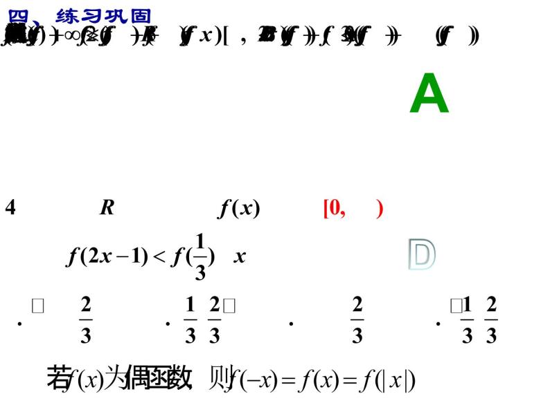 高一数学人教A版必修1课件：1.3.2 奇偶性（第2课时）课件（共11张PPT）04
