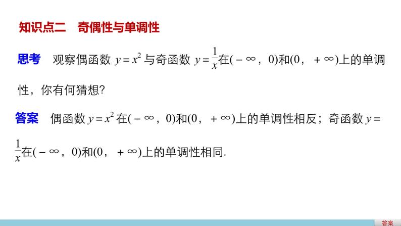 高中数学（人教版A版必修一）：第一章 1.3.2 第2课时奇偶性的应用 课件05