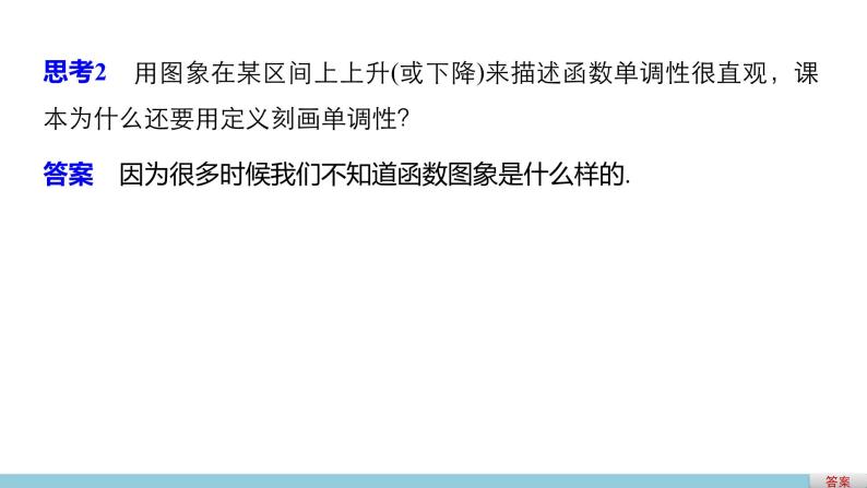 高中数学（人教版A版必修一）：第一章 1.3.1 第1课时函数的单调性 课件05