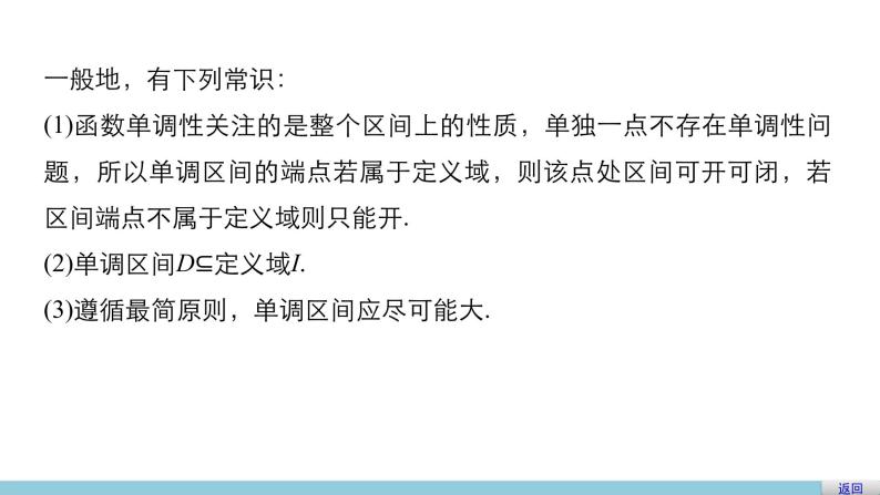 高中数学（人教版A版必修一）：第一章 集合与函数的概念 1.3.1 第1课时 课件08