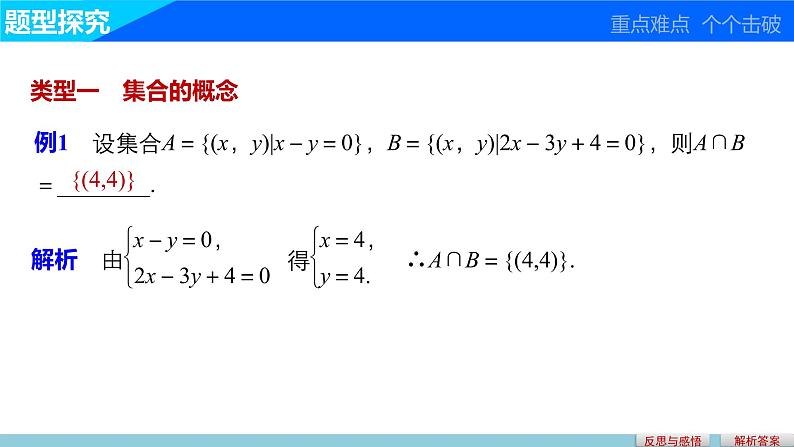 高中数学(人教版A版必修一):第一章 集合与函数的概念 习题课06