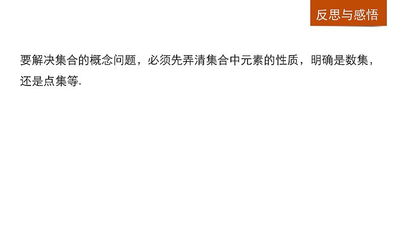 高中数学(人教版A版必修一):第一章 集合与函数的概念 习题课07