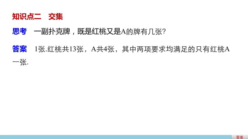 高中数学（人教版A版必修一）：第一章 集合与函数的概念 第一章 1.1.3 第1课时 课件05