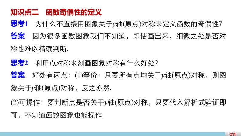 高中数学（人教版A版必修一）：第一章 集合与函数的概念 1.3.2 第1课时 课件04