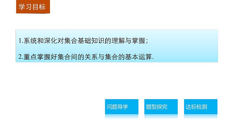 高中数学(人教版A版必修一):第一章 习题课第2页