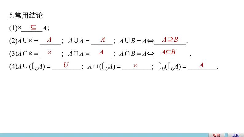 高中数学(人教版A版必修一):第一章 习题课第5页