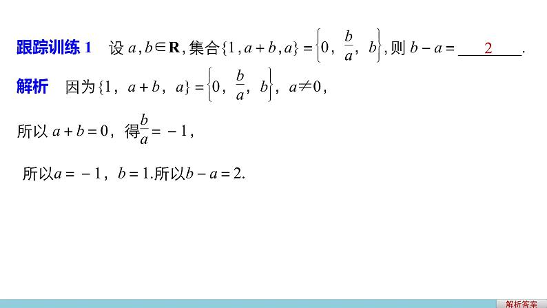 高中数学(人教版A版必修一):第一章 习题课第8页