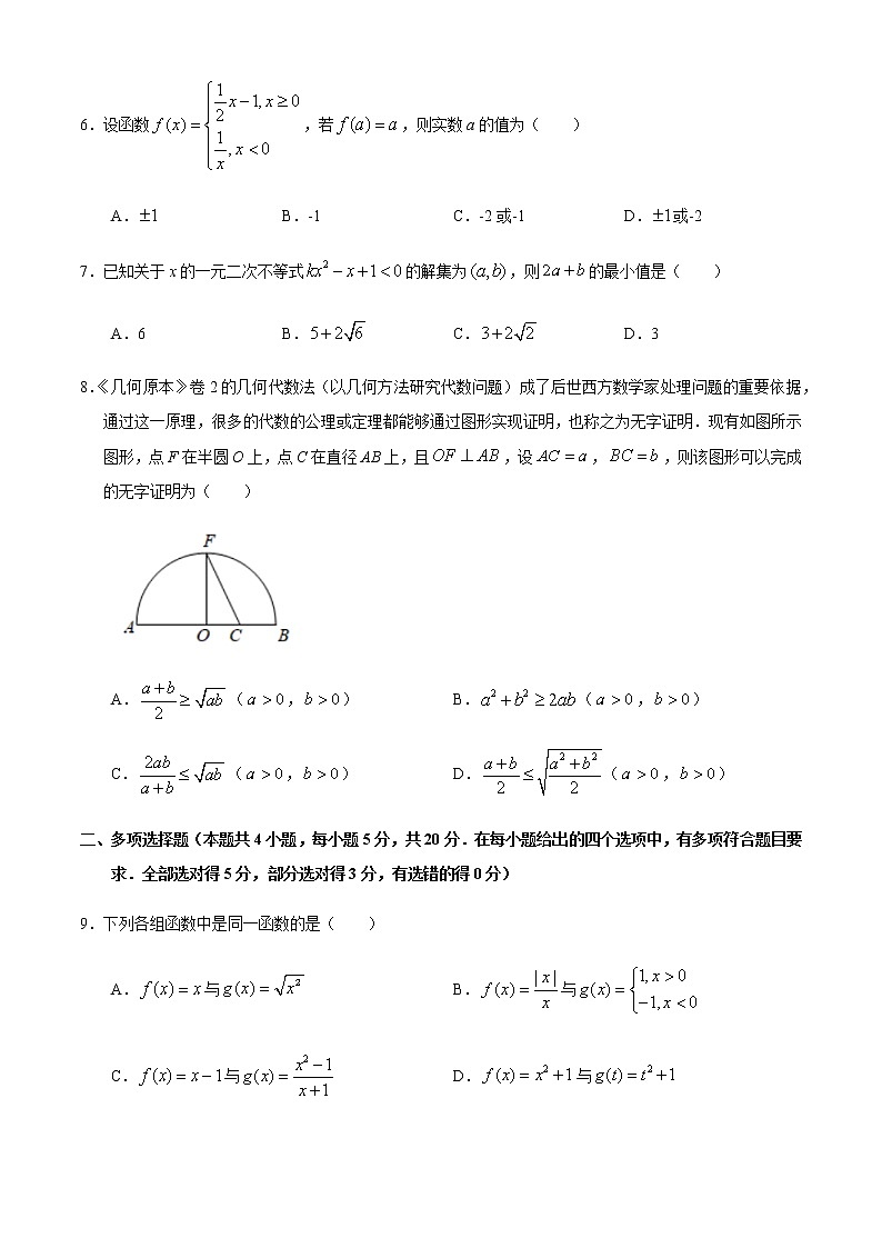 广东省深圳市部分学校2020-2021学年高一上数学期中试题02