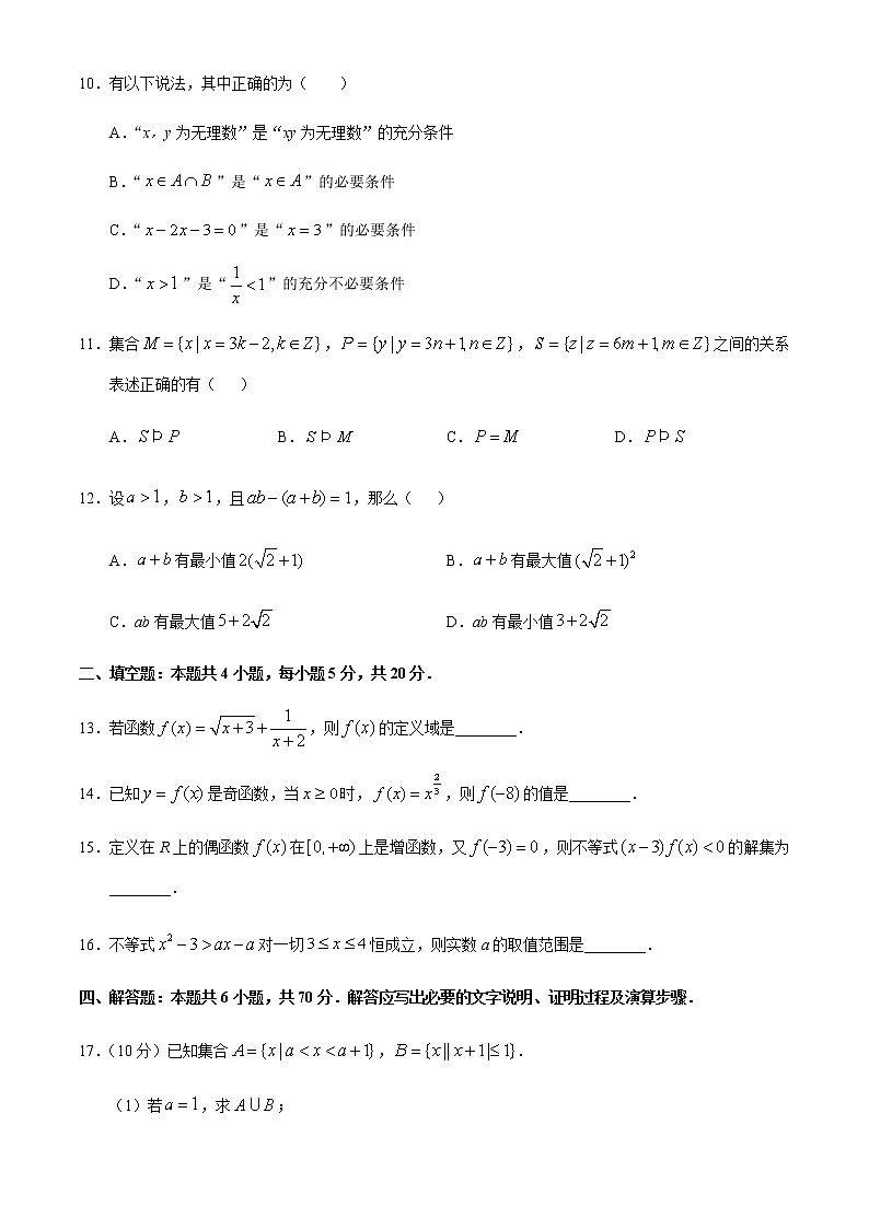广东省深圳市部分学校2020-2021学年高一上数学期中试题03