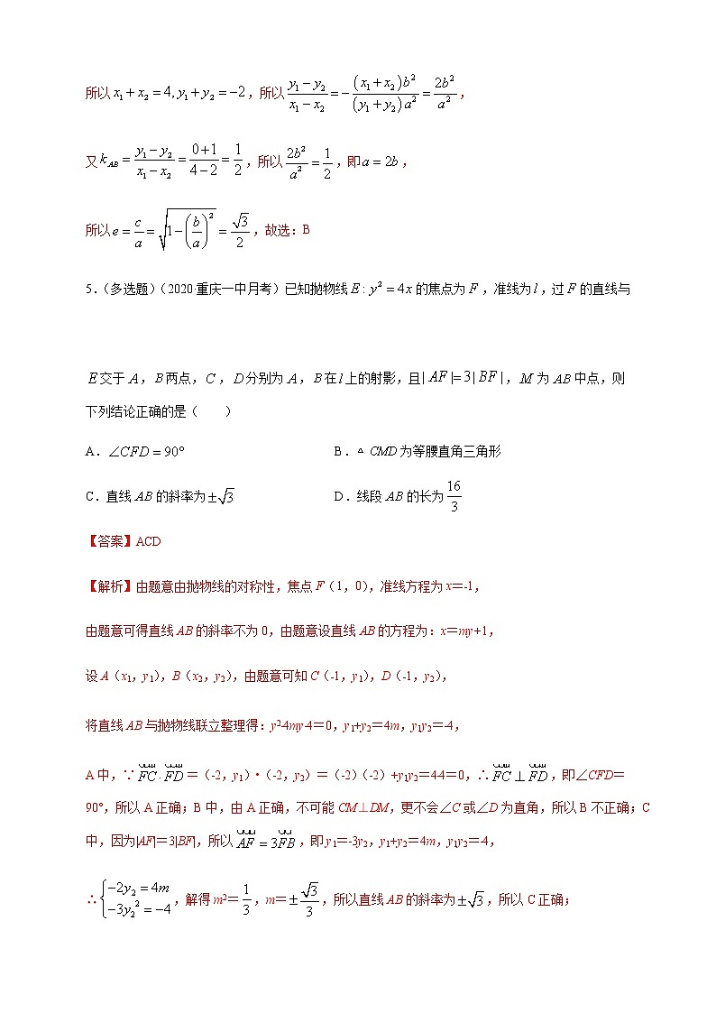 【新教材精创】2.8 直线与圆锥曲线的位置关系(2)-B提高练(解析版)-人教B版高中数学选择性必修第一册03