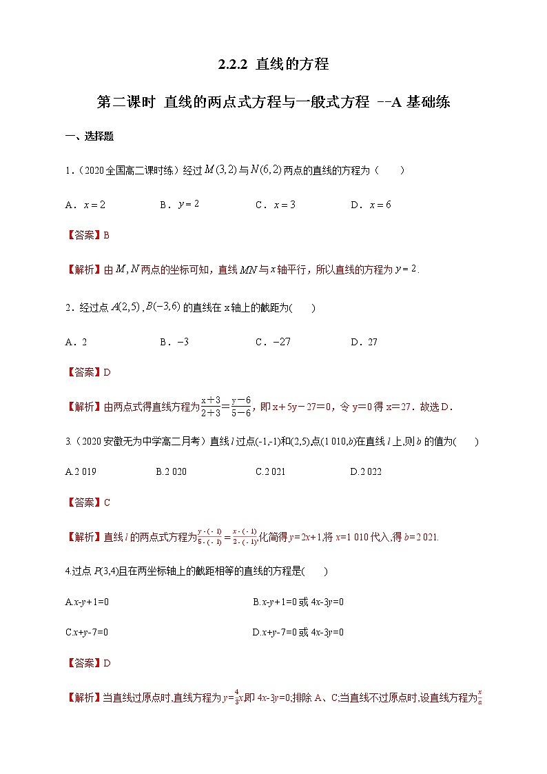 2.2.2 直线的方程(第2课时)A基础练(解析版)01