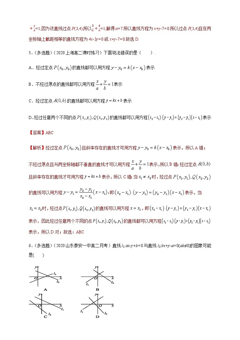 2.2.2 直线的方程(第2课时)A基础练(解析版)02