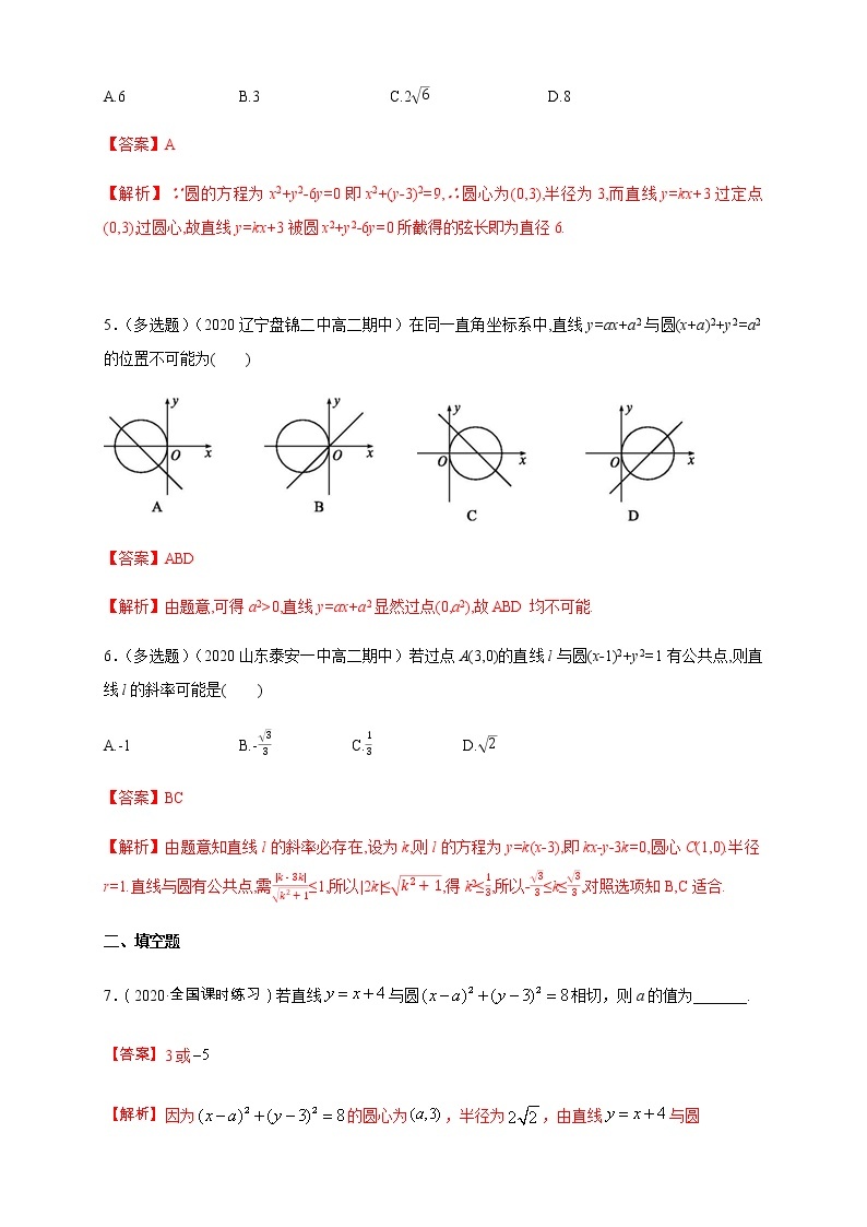 2.3.3 直线与圆的位置关系 (1) A基础练（解析版）02