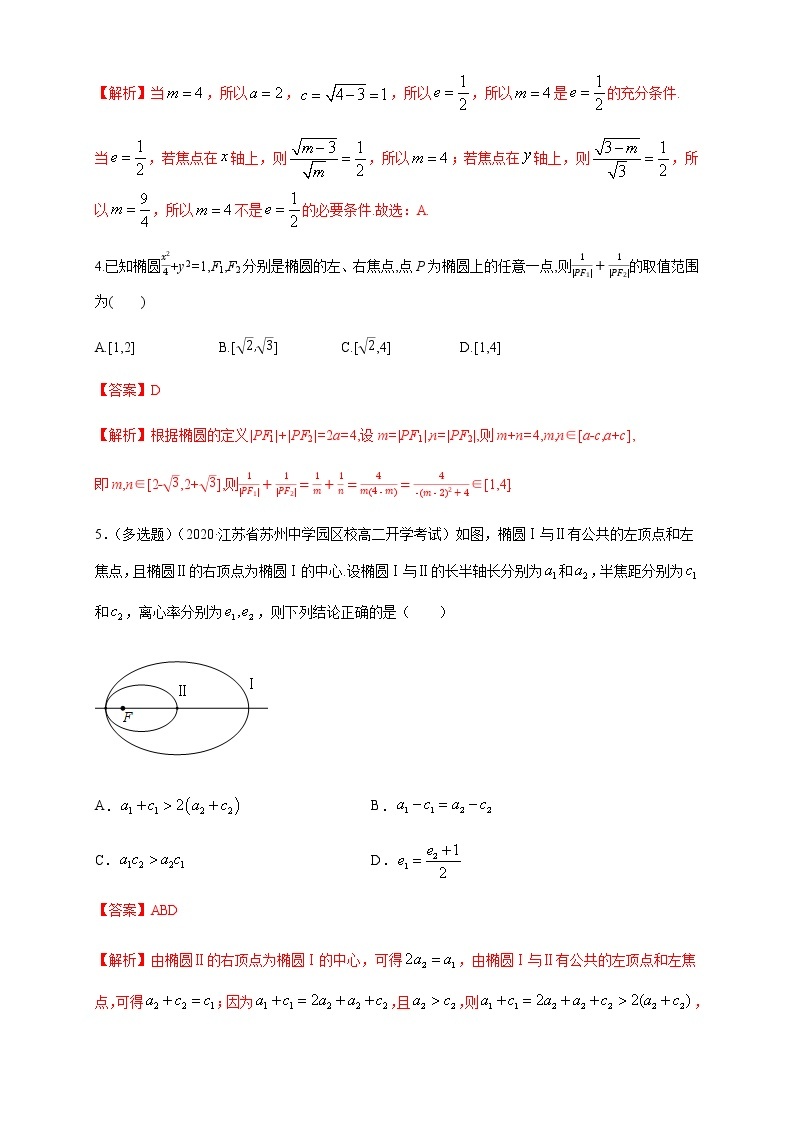 2.5.2 椭圆的几何性质（1）-B提高练（解析版）02
