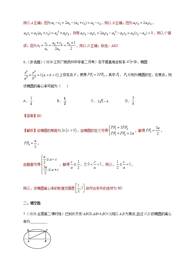 2.5.2 椭圆的几何性质（1）-B提高练（解析版）03