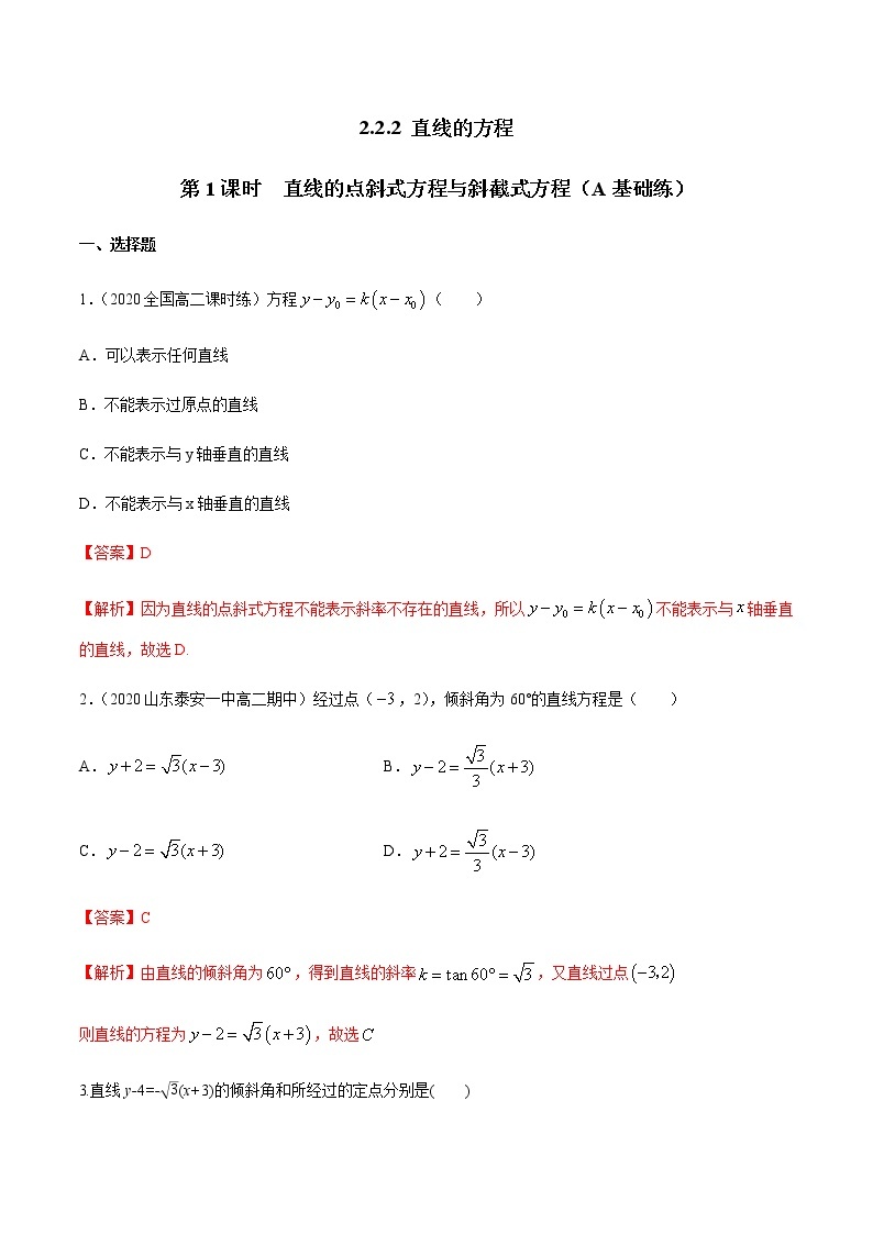 2.2.2 直线的方程（第1课时）A基础练（解析版）01