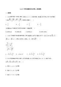 人教B版 (2019)选择性必修 第一册1.1.2 空间向量基本定理精品课后测评