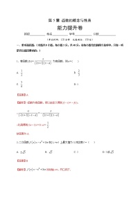 高中数学苏教版 (2019)必修 第一册第5章 函数概念与性质本章综合与测试精品单元测试课后复习题