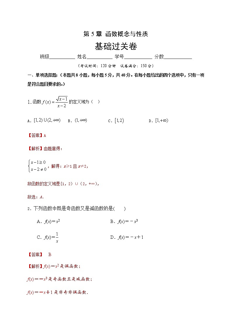 第5章 函数概念与性质(基础过关)(解析版)-2020-2021学年高一数学单元测试定心卷(苏教版2019必修第一册)01
