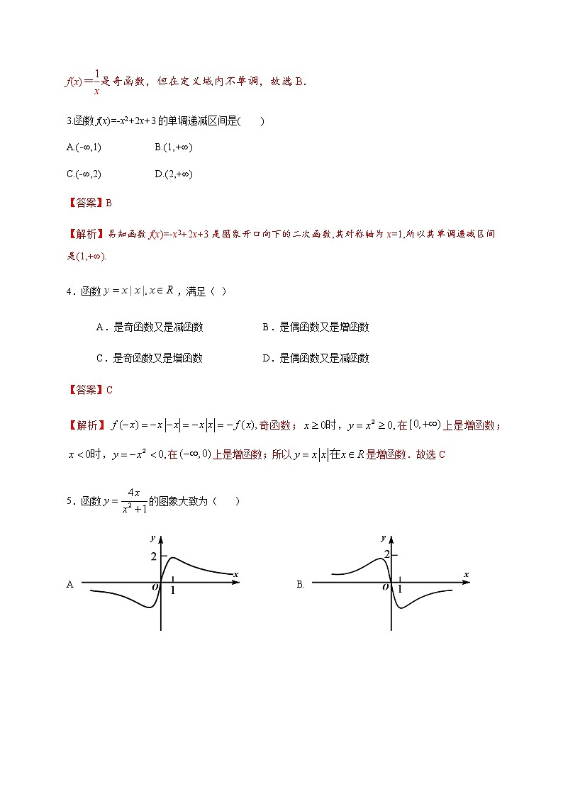 第5章 函数概念与性质(基础过关)(解析版)-2020-2021学年高一数学单元测试定心卷(苏教版2019必修第一册)02