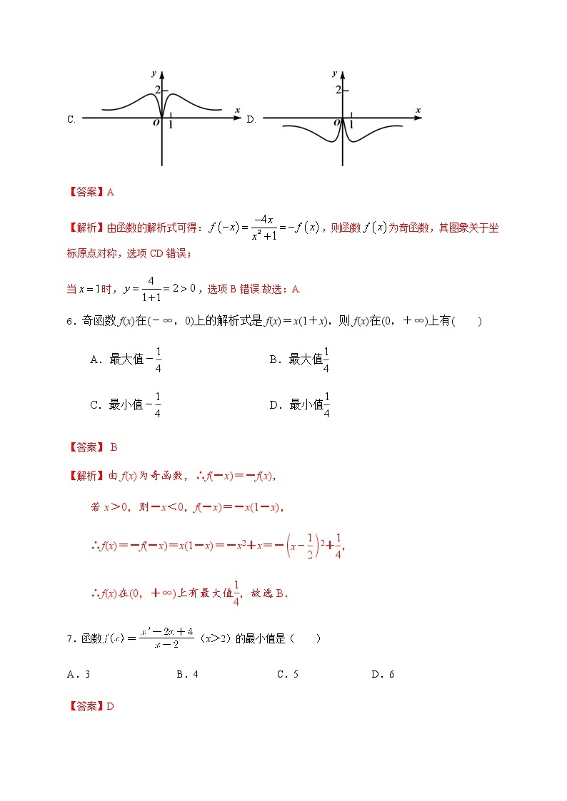 第5章 函数概念与性质（基础过关）（解析版）-2020-2021学年高一数学单元测试定心卷（苏教版2019必修第一册）03