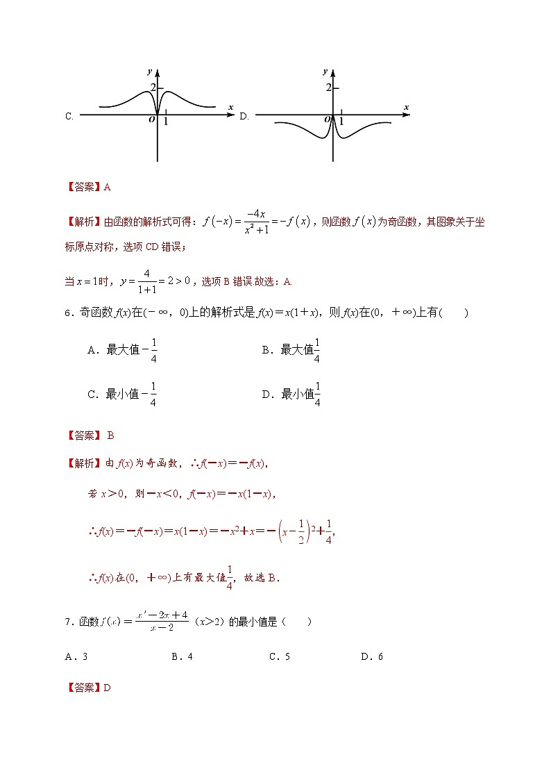第5章 函数概念与性质(基础过关)(解析版)-2020-2021学年高一数学单元测试定心卷(苏教版2019必修第一册)03