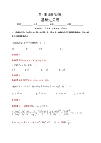 数学苏教版 (2019)第4章 指数与对数本章综合与测试优秀单元测试复习练习题