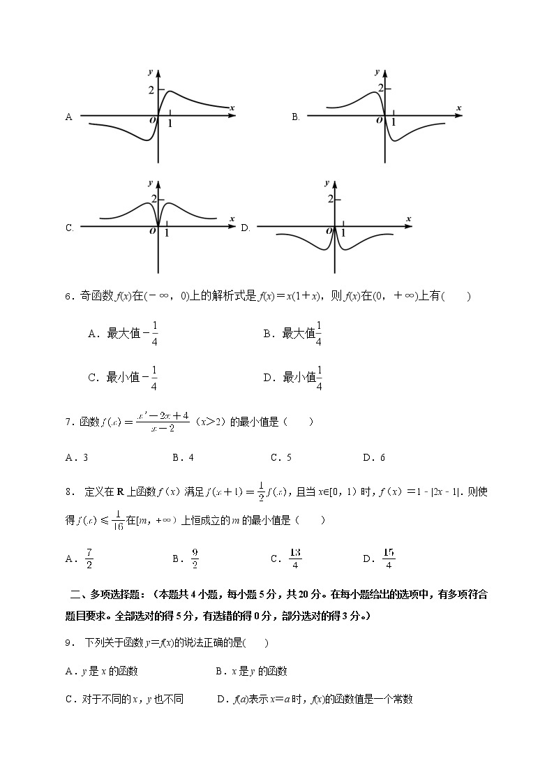 第5章 函数概念与性质（基础过关）（原卷版）-2020-2021学年高一数学单元测试定心卷（苏教版2019必修第一册）02