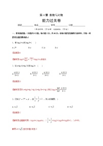 高中数学苏教版 (2019)必修 第一册第4章 指数与对数本章综合与测试精品单元测试一课一练