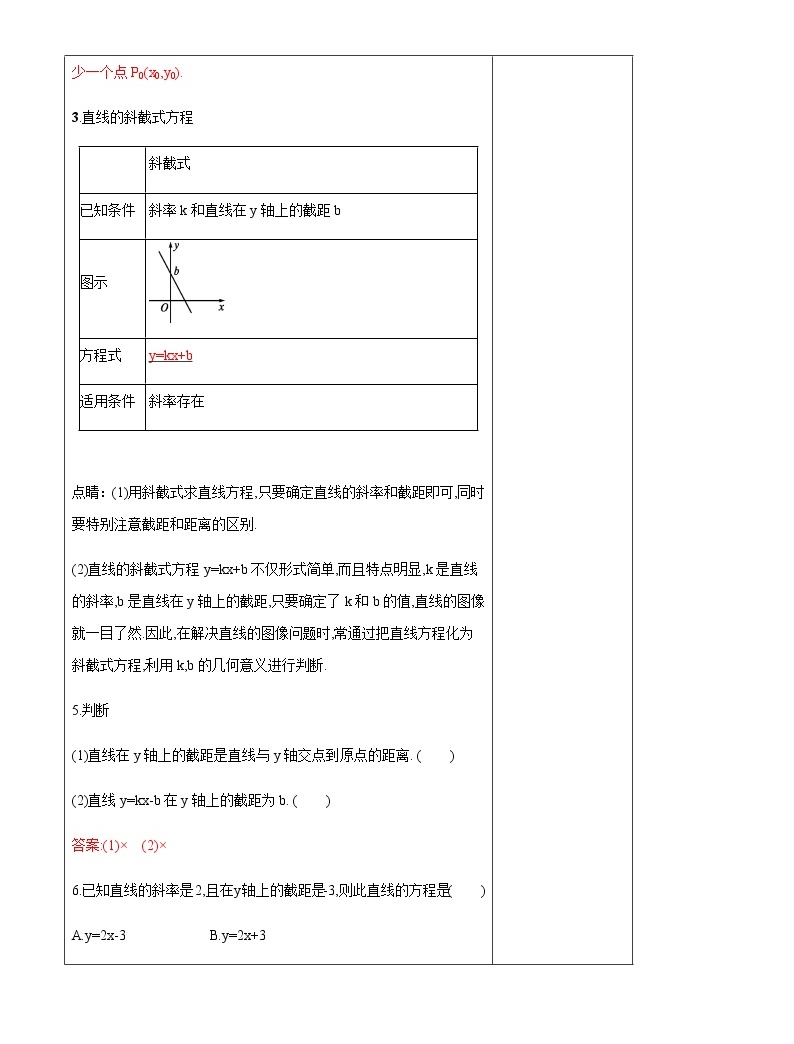 【新教材精創】2.2.2 直線的方程(第1課時)教學設計-人教B版高中數學選擇性必修第一冊05