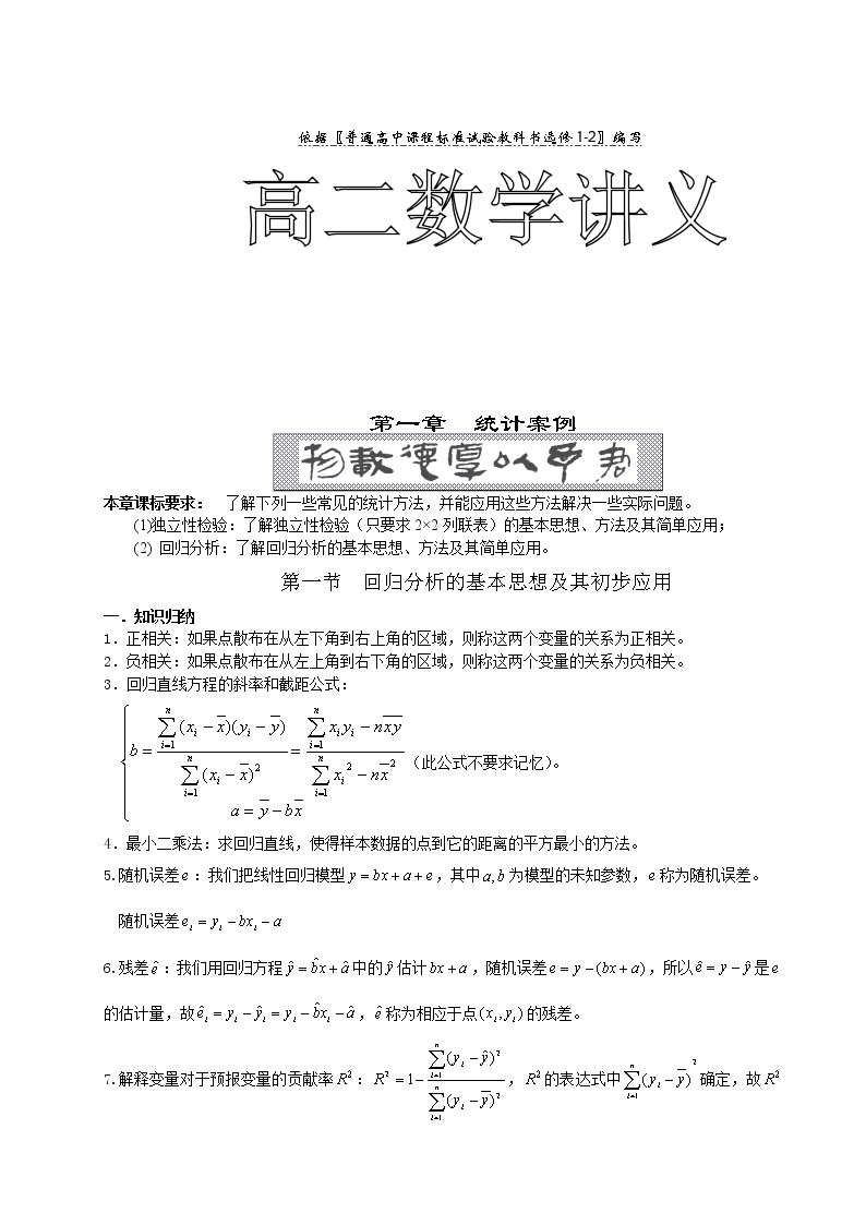 人教版数学选修1-2教案01