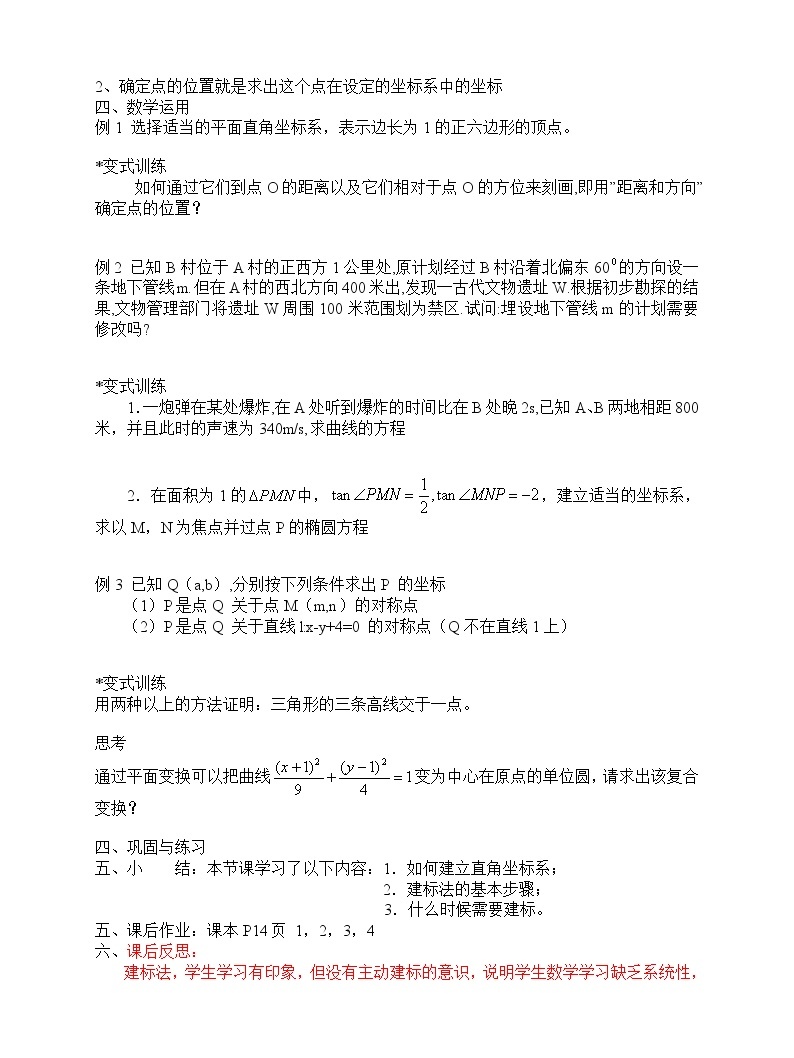 高中数学选修4-4《坐标系与参数方程》全套教案（33页）02