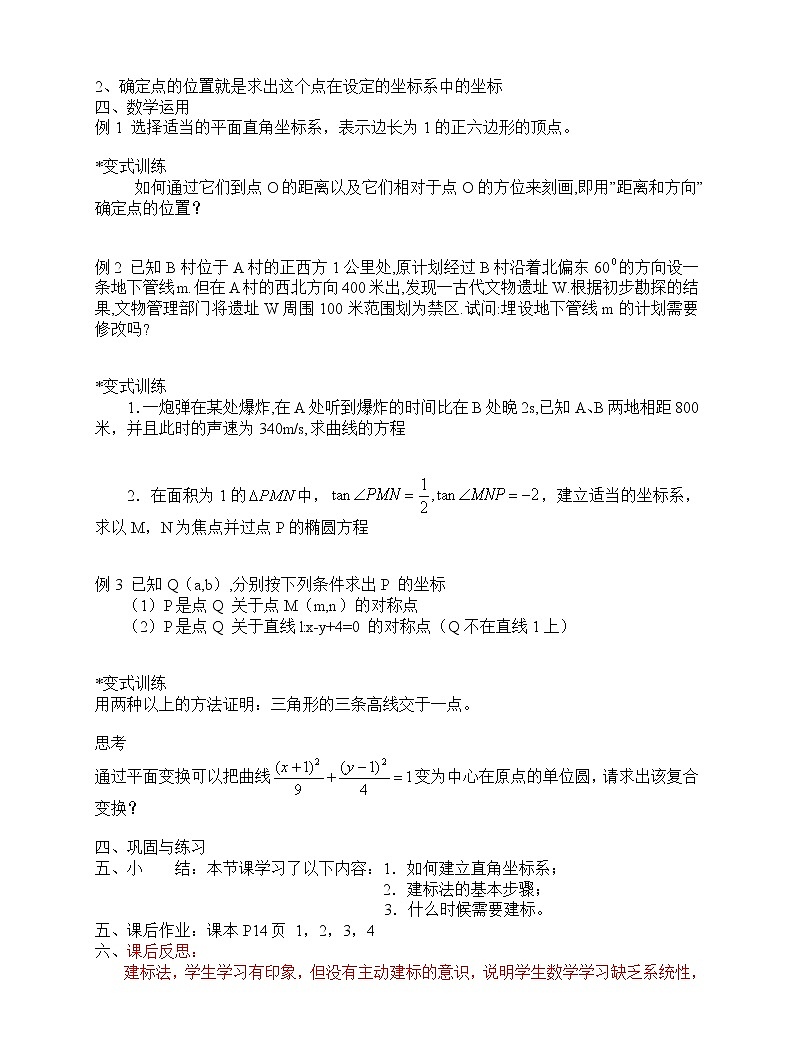 高中数学选修4-4《坐标系与参数方程》全套教案(33页)02