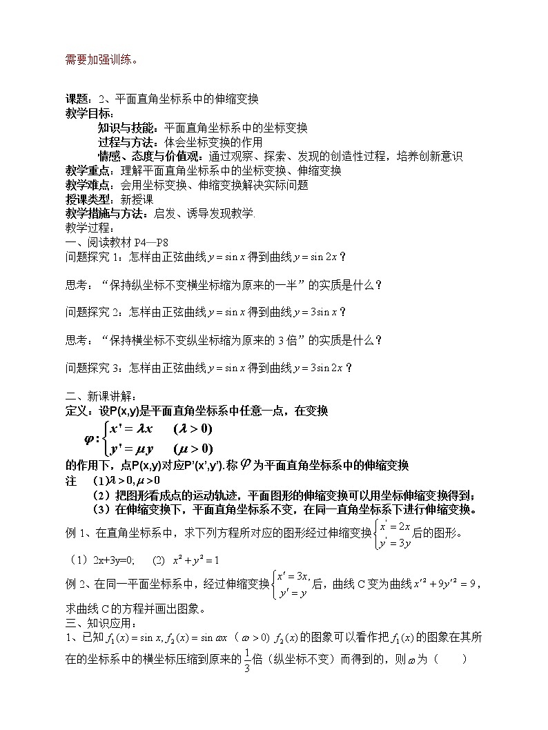 高中数学选修4-4《坐标系与参数方程》全套教案(33页)03