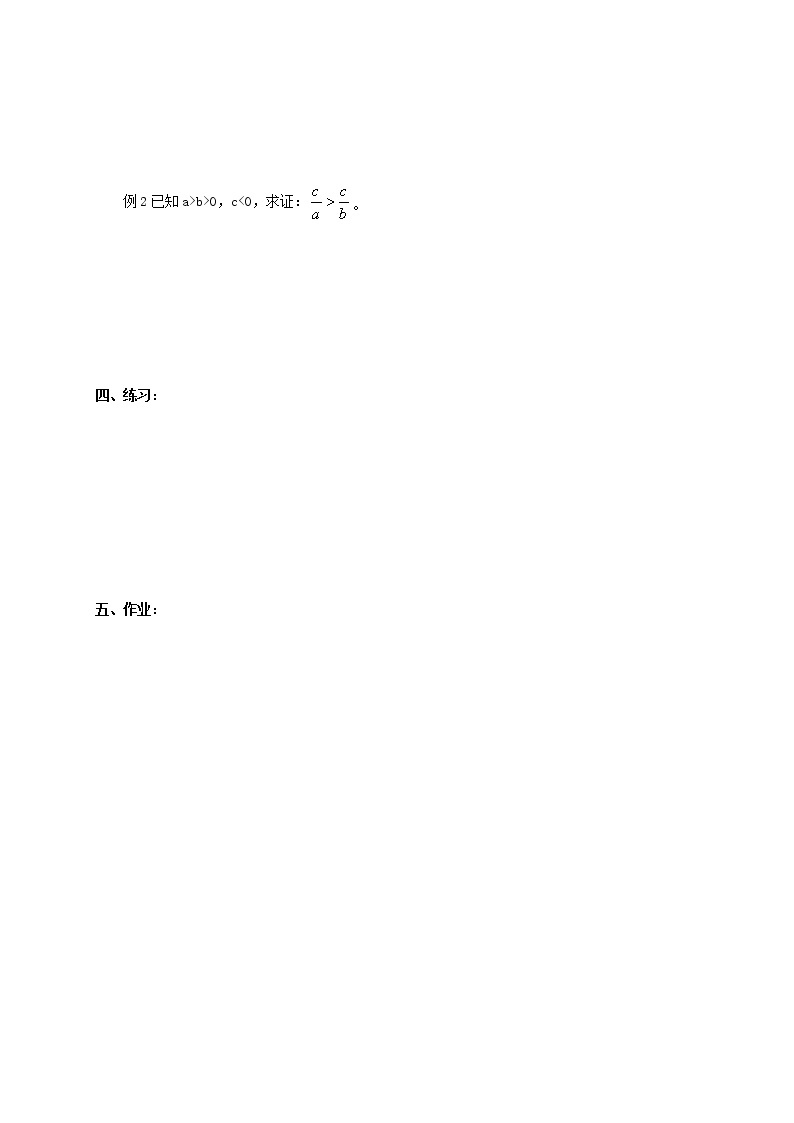 人教版数学选修4-5教案全册02