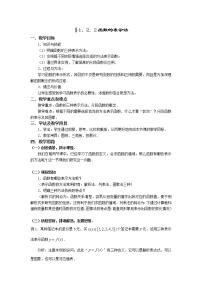 高中数学人教版新课标A必修11.2.2函数的表示法教学设计及反思