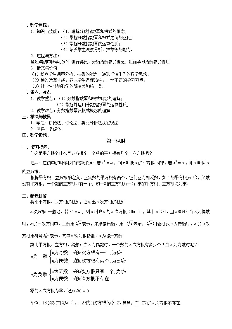 人教A版数学必修一2-1-1指数(1)第2页