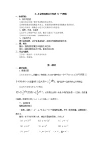 高中数学人教版新课标A必修1第二章 基本初等函数（Ⅰ）2.1 指数函数2.1.2指数函数及其性质教案及反思