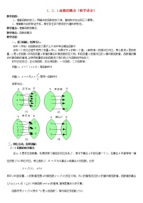 人教版新课标A必修1第一章 集合与函数概念1.2 函数及其表示1.2.1函数的概念教案