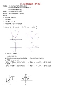 高中人教版新课标A2.1.1指数与指数幂的运算教案设计