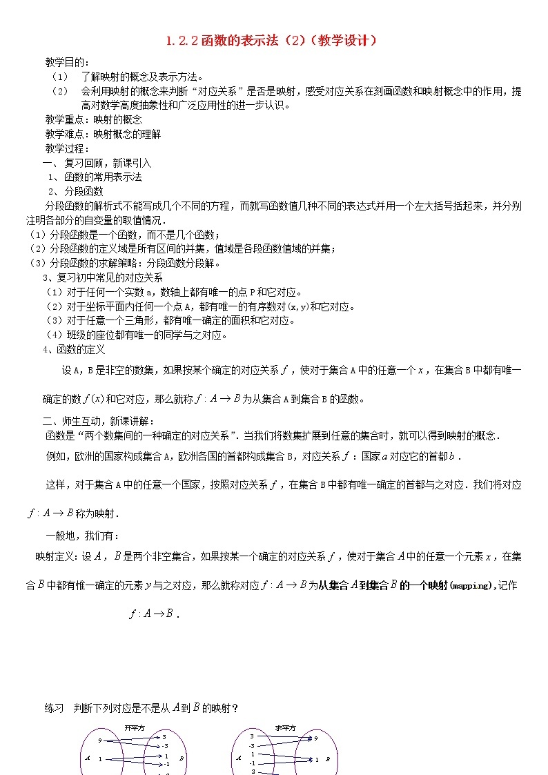 人教A版高中数学1-2-2函数的表示法（2）教案新人教版必修101