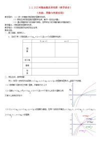 人教版新课标A必修12.2.2对数函数及其性质教案