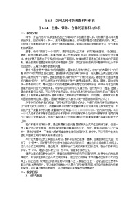 高中数学人教版新课标A必修21.3 空间几何体的表面积与体积教案