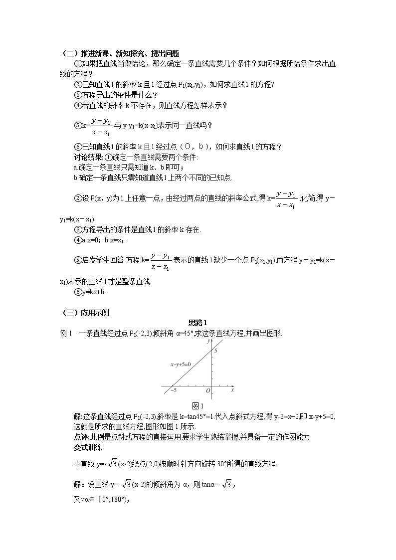 人教A版数学必修二3-2-1直线的点斜式方程 教案02