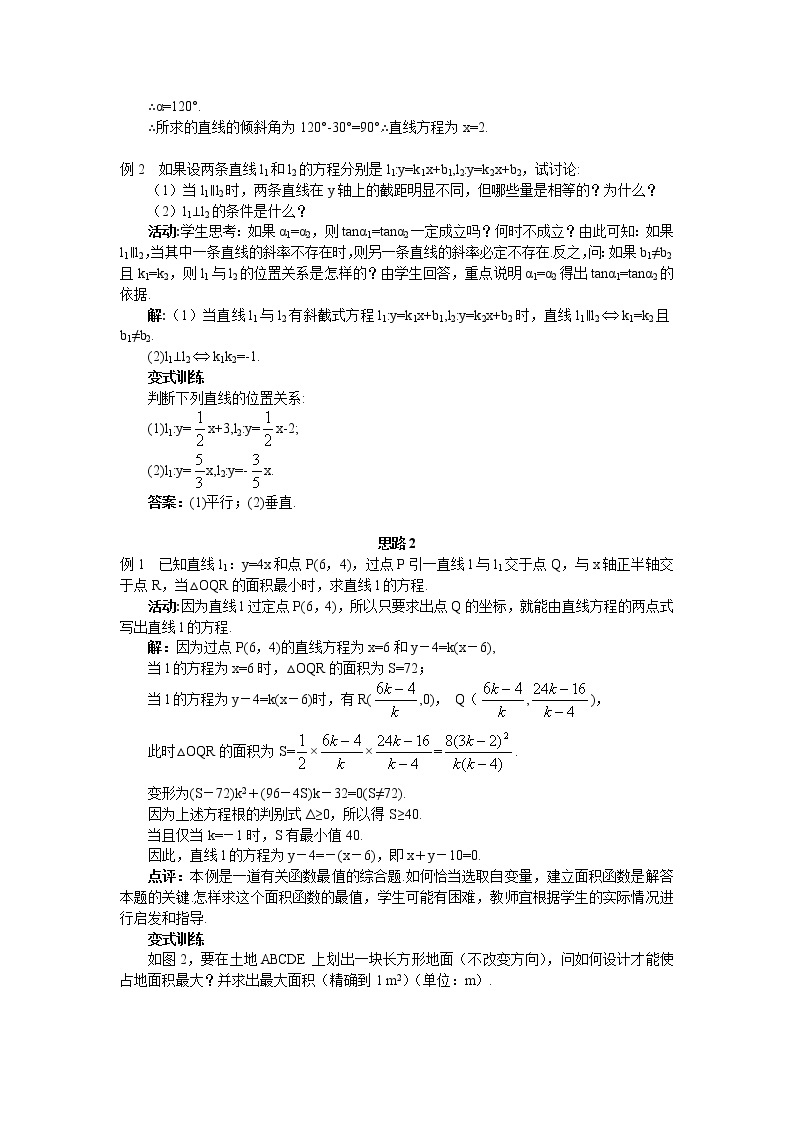 人教A版数学必修二3-2-1直线的点斜式方程 教案03