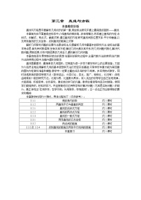 高中数学人教版新课标A必修2第三章 直线与方程3.1 直线的倾斜角与斜率教学设计