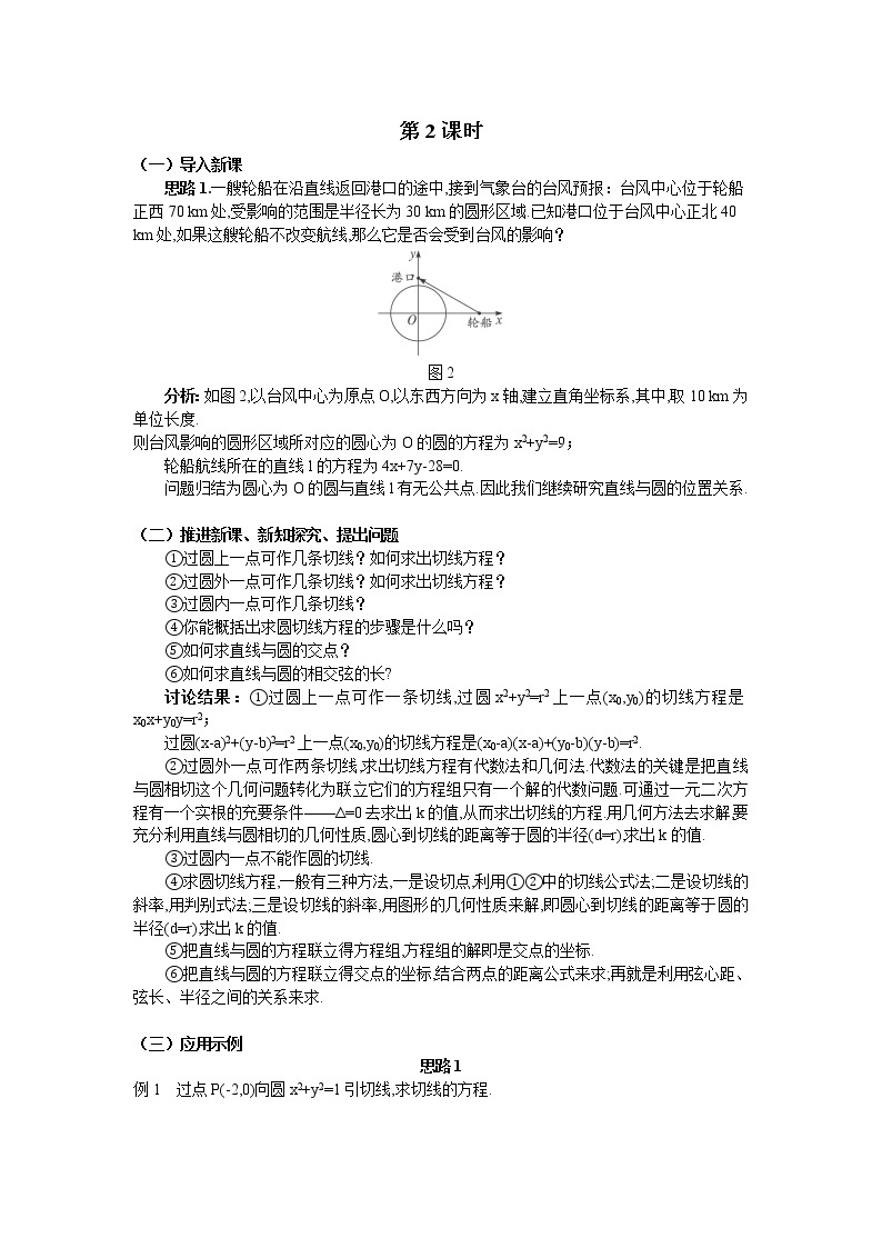 人教A版数学必修二4-2-1直线与圆的位置关系（2） 教案01